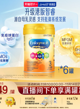 官方正品美赞臣港版智睿1-3岁婴幼儿配方奶粉Neuropro3段900g6罐