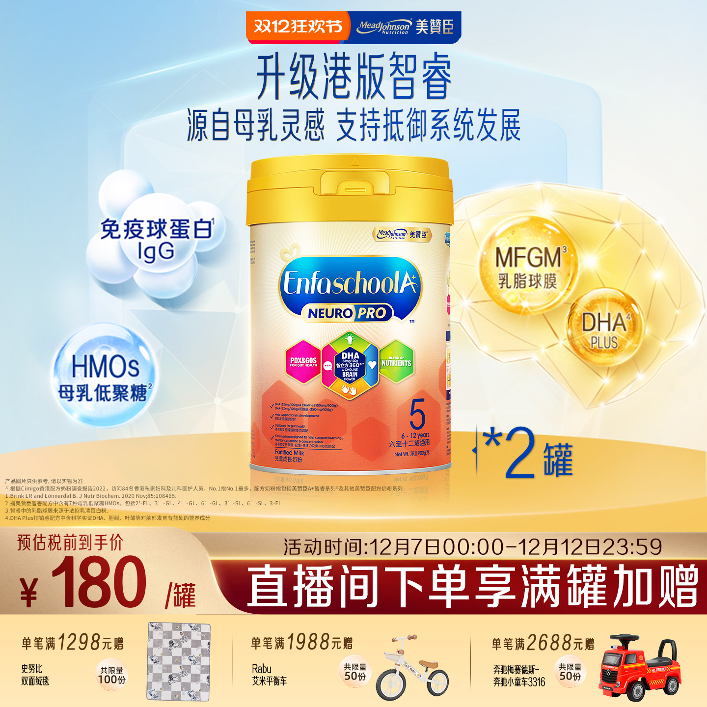 原装进口美赞臣智睿5段(6-12岁)HMO儿童奶粉Neuropro900g*2罐