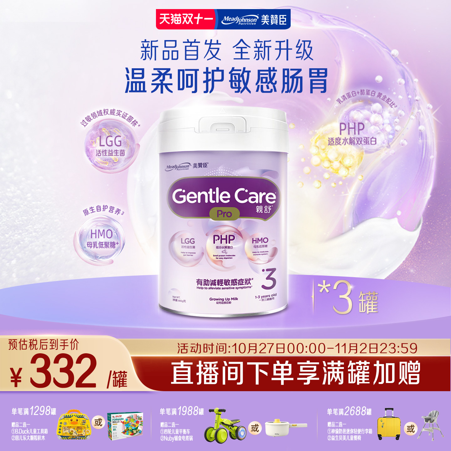 【新品首发】美赞臣原装港版亲舒Pro婴幼儿适度水解奶粉3段800g*3