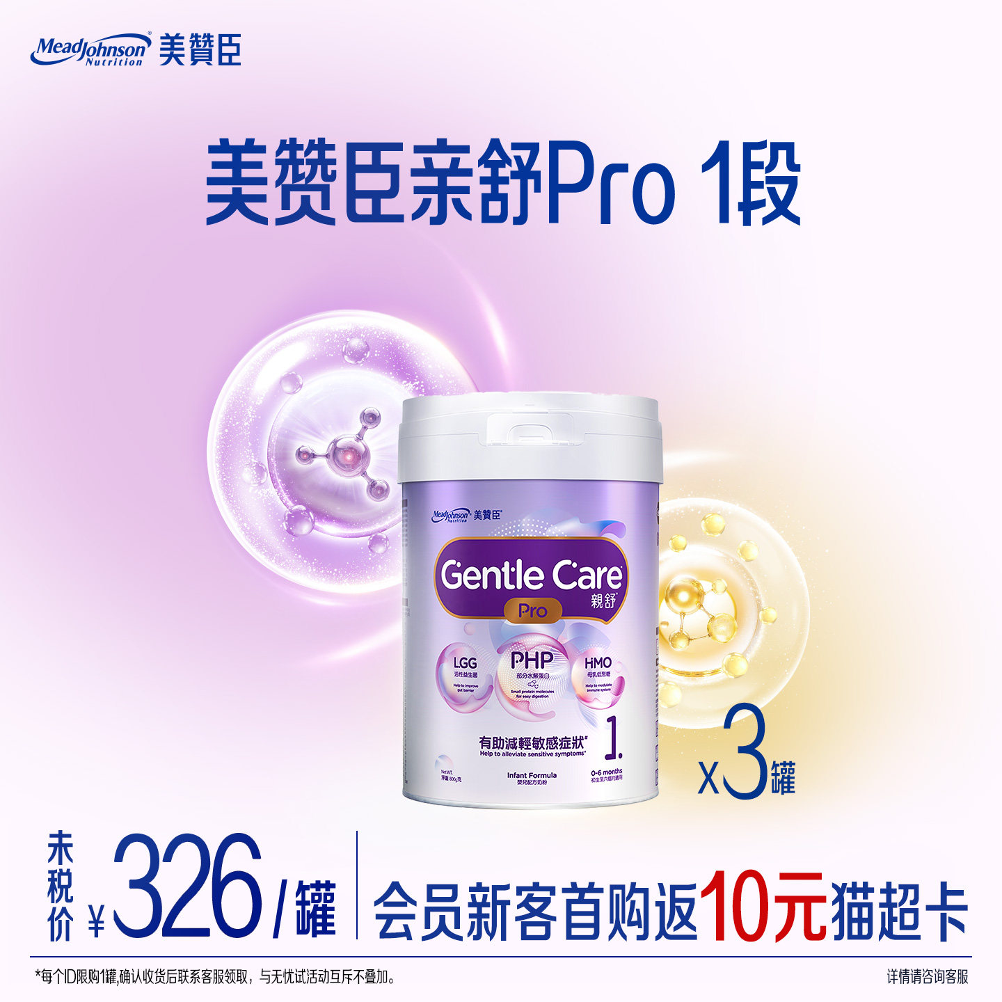 美赞臣原装进口港版亲舒婴幼儿初段适度水解奶粉1段800g*3