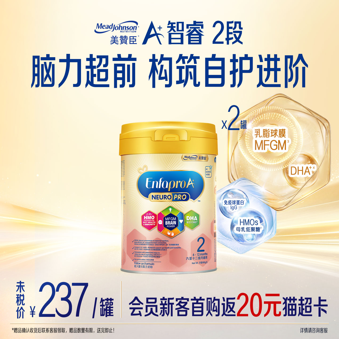 美赞臣港版A+智睿2段智睿2段HMO婴幼儿配方奶粉*2罐