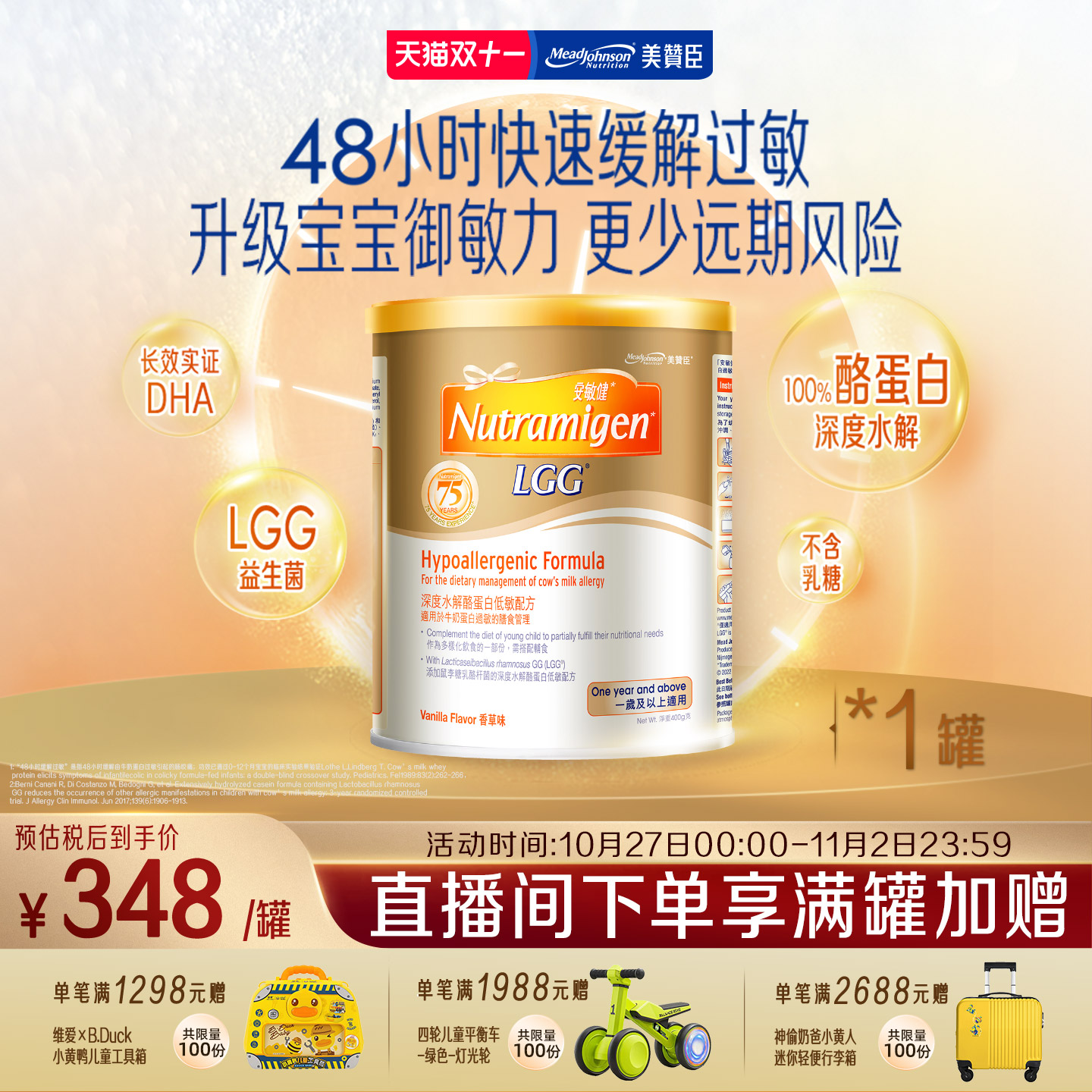 美赞臣官方旗舰店深度水解蛋白低敏配方安敏健三段LGG3段奶粉400g
