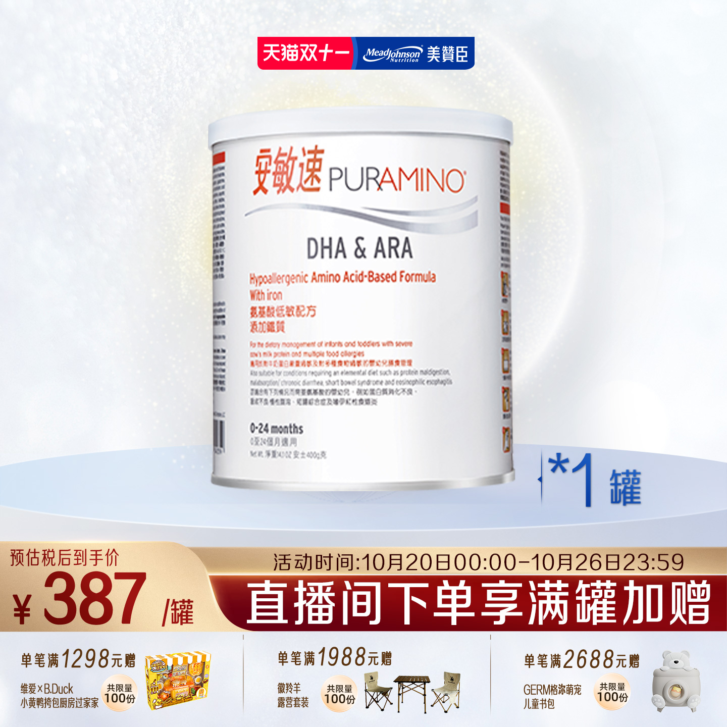 美赞臣安敏速氨基酸配方奶粉深度水解蛋白婴儿初段400g