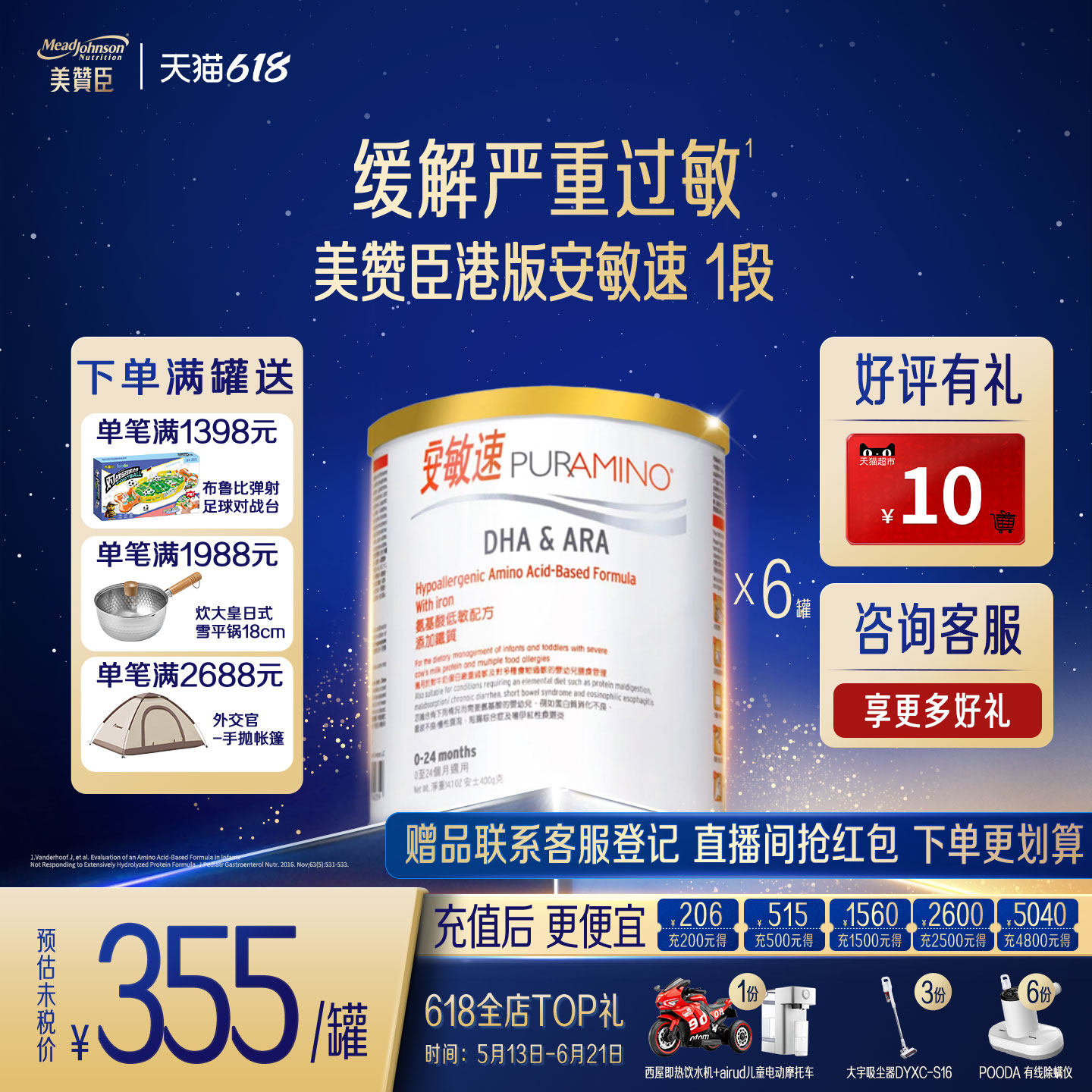 新效期美赞臣安敏速氨基酸配方奶粉深度水解蛋白婴儿1段400g*6罐