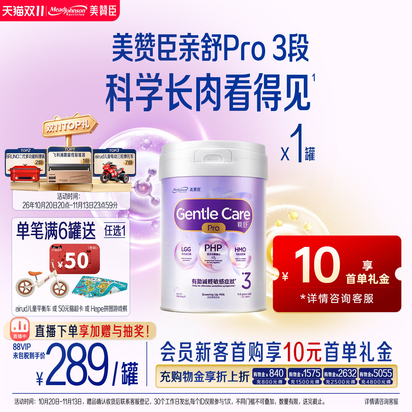 【品牌新享】美赞臣原装港版亲舒Pro婴幼儿适度水解奶粉3段800g*1