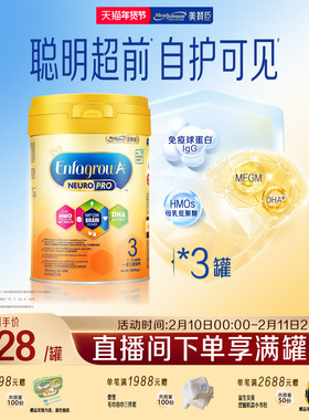 美赞臣港版智睿3段HMO婴幼儿奶粉Neuropro900g*3罐