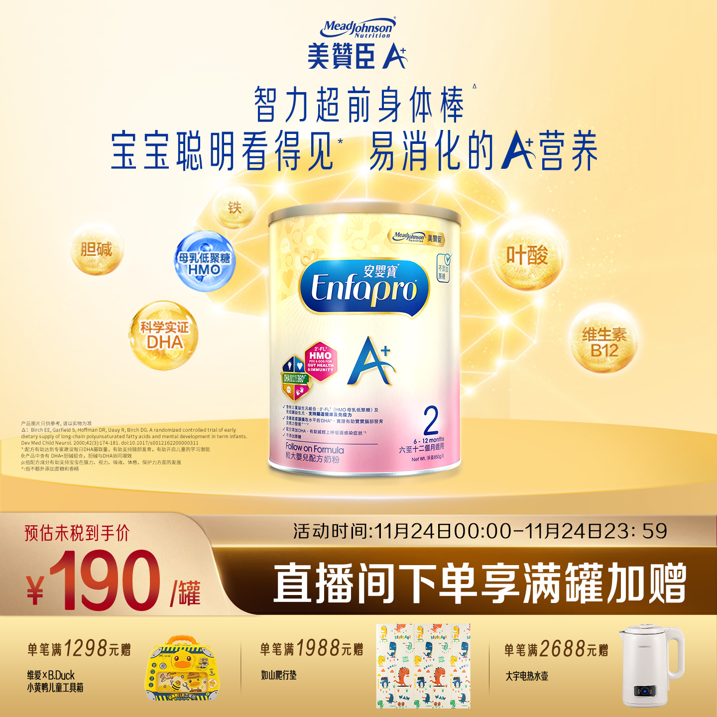 美赞臣进口原装婴幼儿配方奶粉A+2段850g*1罐装