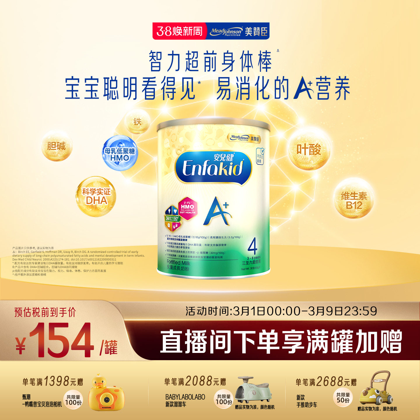 美赞臣原装进口港版enfa儿童奶粉A+4段(3-6岁)850g*1罐装