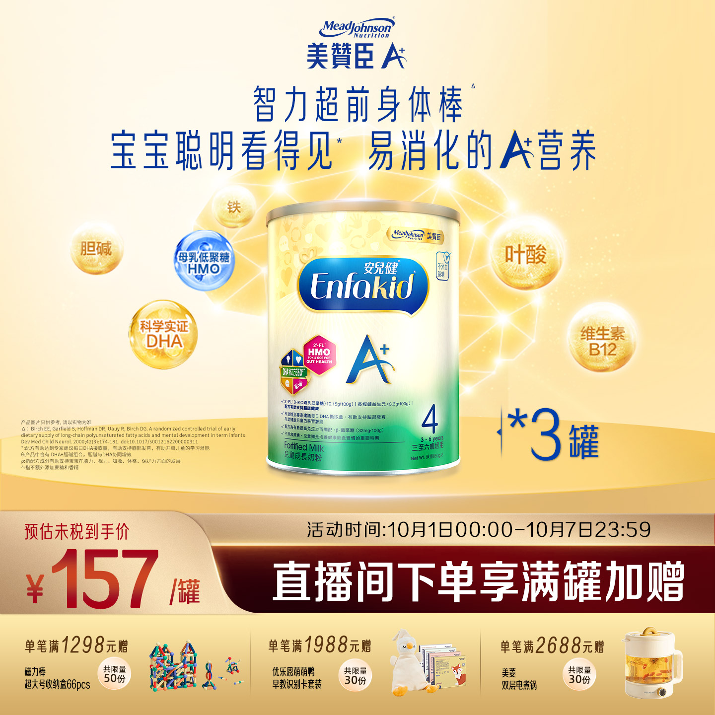 美赞臣enfa4段900g儿童奶粉原装