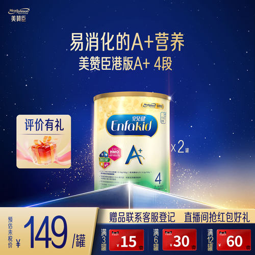 美赞臣原装enfa4段900g儿童奶粉
