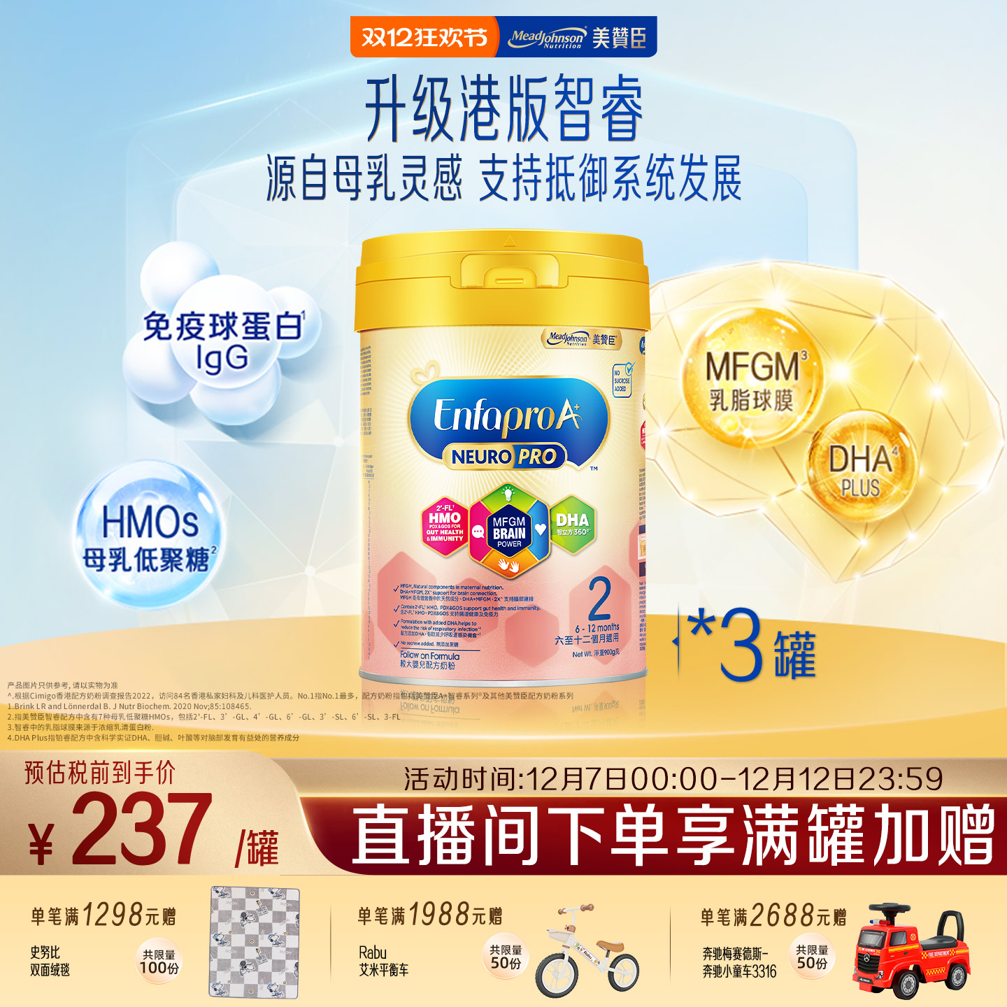 美赞臣港版进口6-12月智睿HMO婴幼儿配方奶粉Neuropro2段900g*3罐