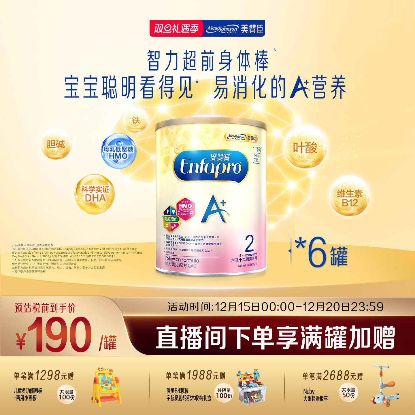 美赞臣原装正品荷兰进口港版A+婴幼儿配方奶粉2段850g*6罐装