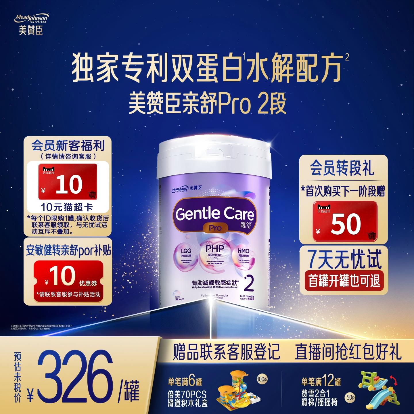 【品牌新享】亲舒 Pro港版婴幼儿部分水解奶粉2段800g(6-12个月)
