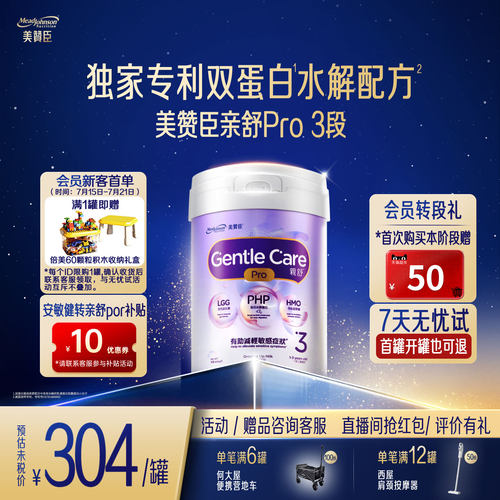 【品牌新享】美赞臣原装港版亲舒Pro婴幼儿适度水解奶粉3段800g*1