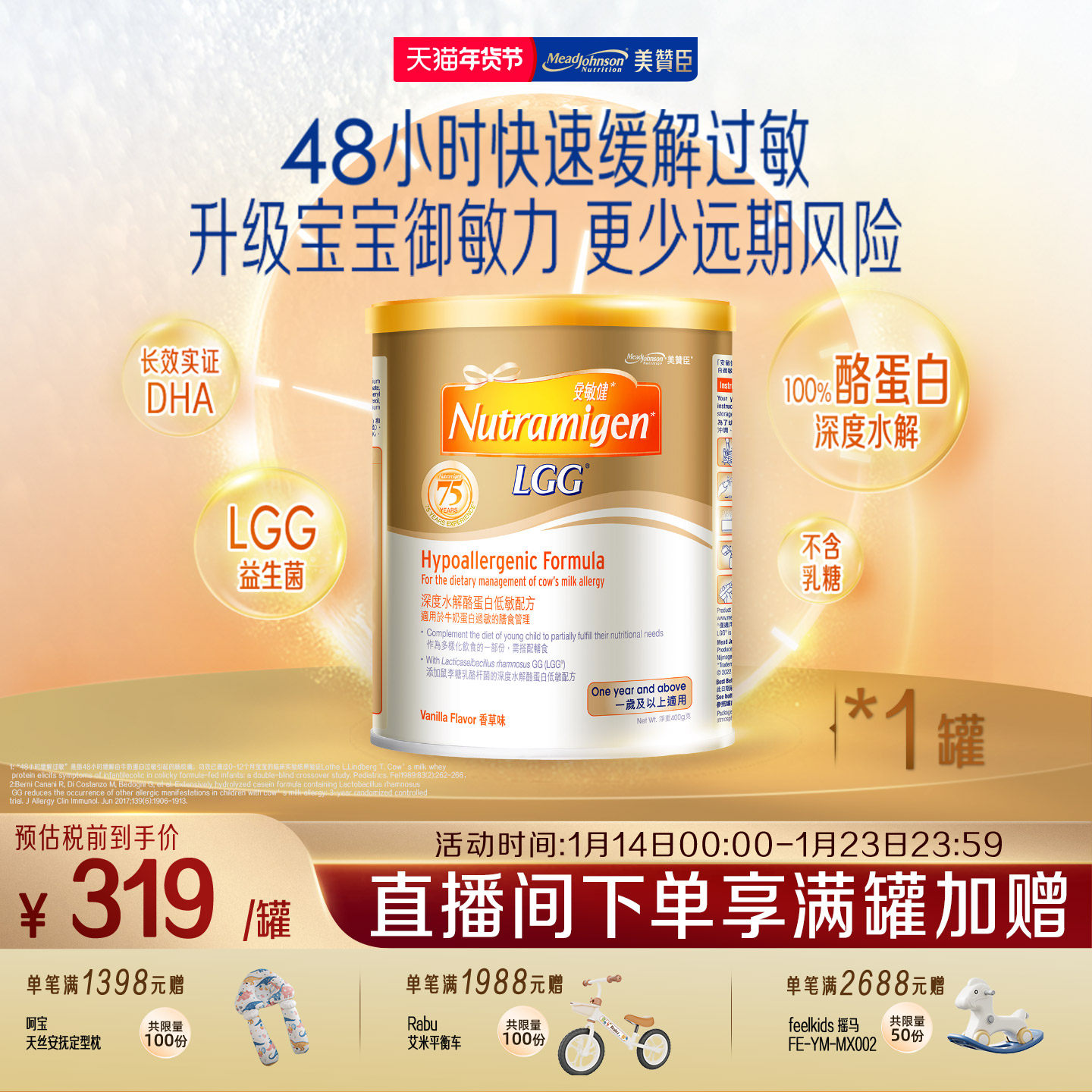美赞臣官方旗舰店深度水解蛋白低敏配方安敏健三段LGG3段奶粉400g,婴童奶粉,氨基酸/深度水解奶粉,淘宝优惠券,粉丝福利购,淘宝优惠卷