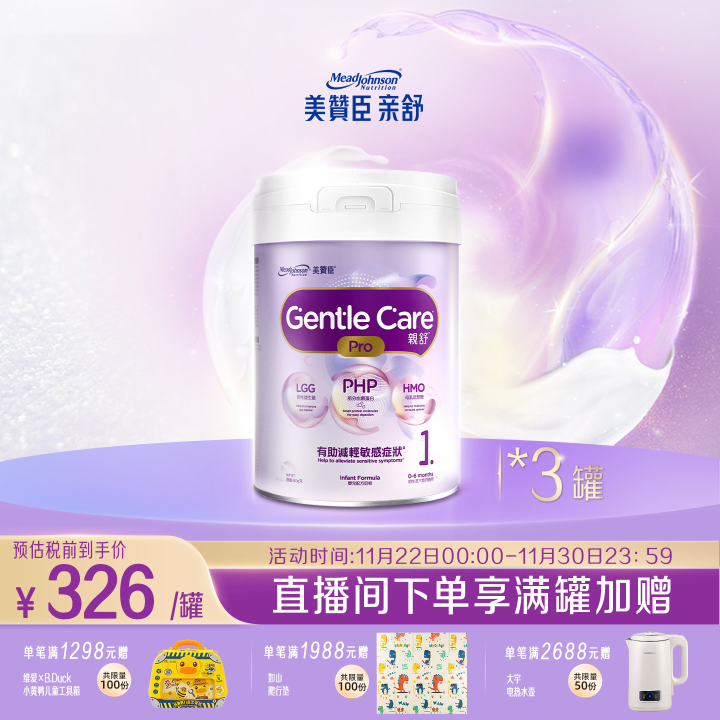 美赞臣港版亲舒婴幼儿新生儿初段适度水解奶粉1段800g*3