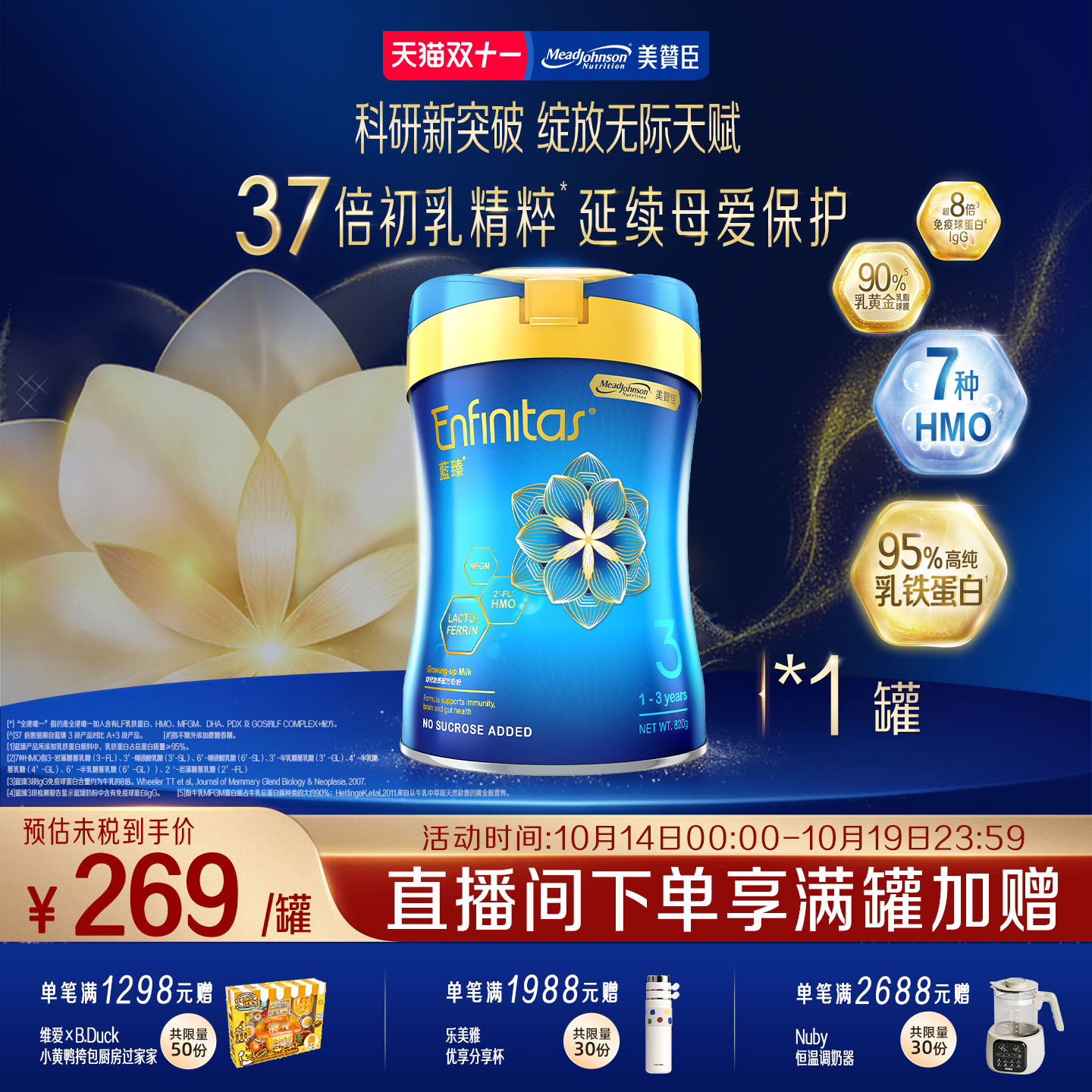 美赞臣蓝臻3段婴幼儿牛奶粉820g