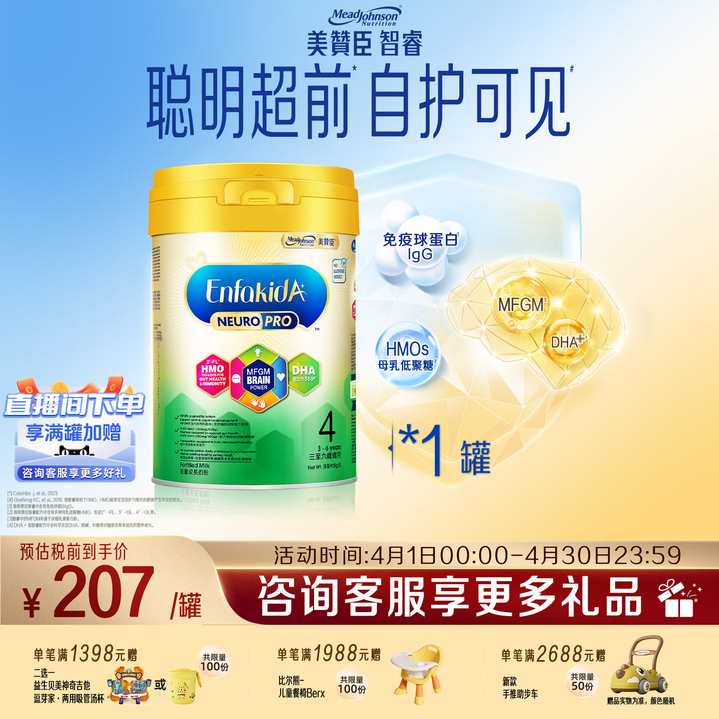 原装进口美赞臣4段(3-6岁)HMO儿童奶粉Neuropro 900g*1罐