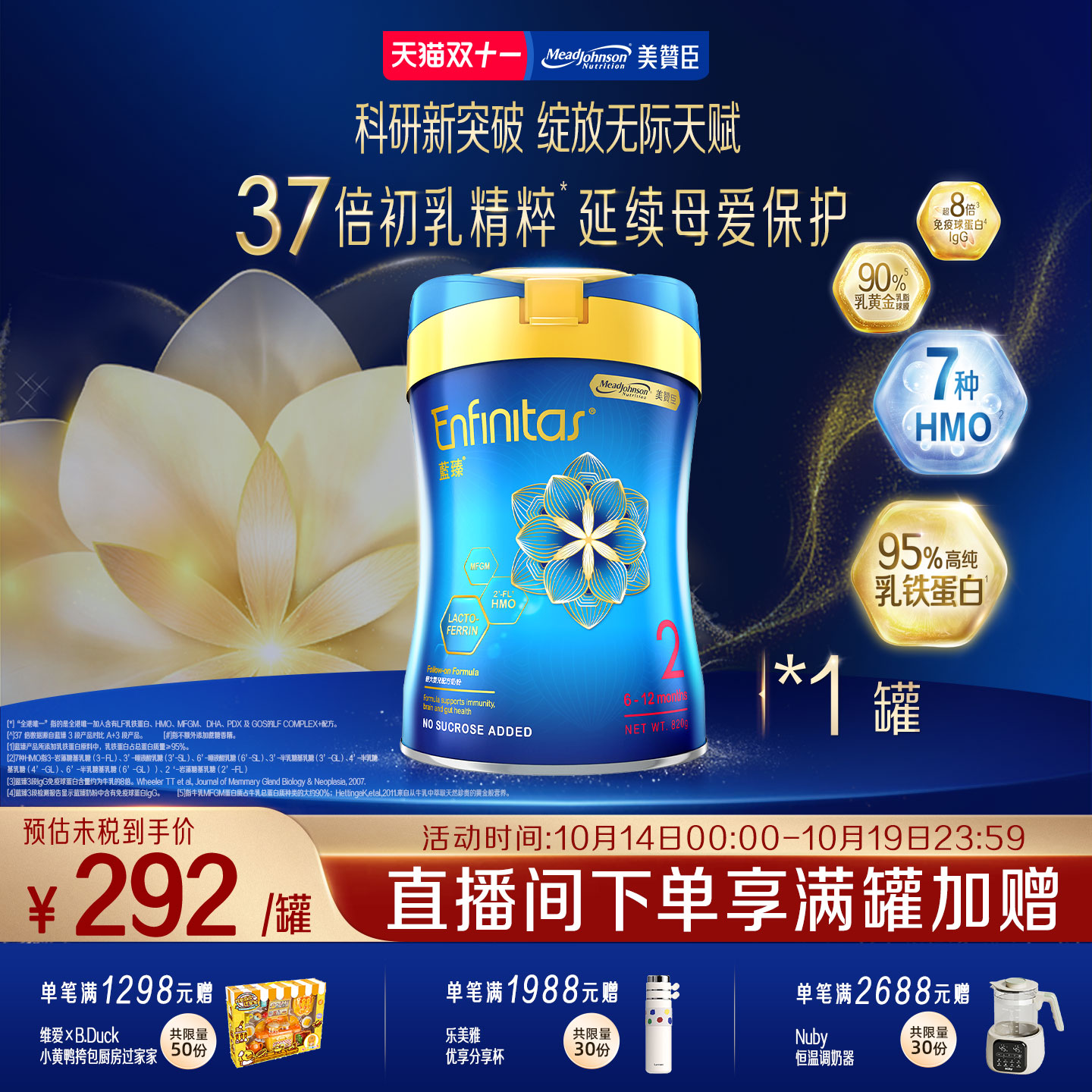 美赞臣港版蓝臻2段HMO+乳铁蛋白婴幼儿配方奶粉820g*1罐