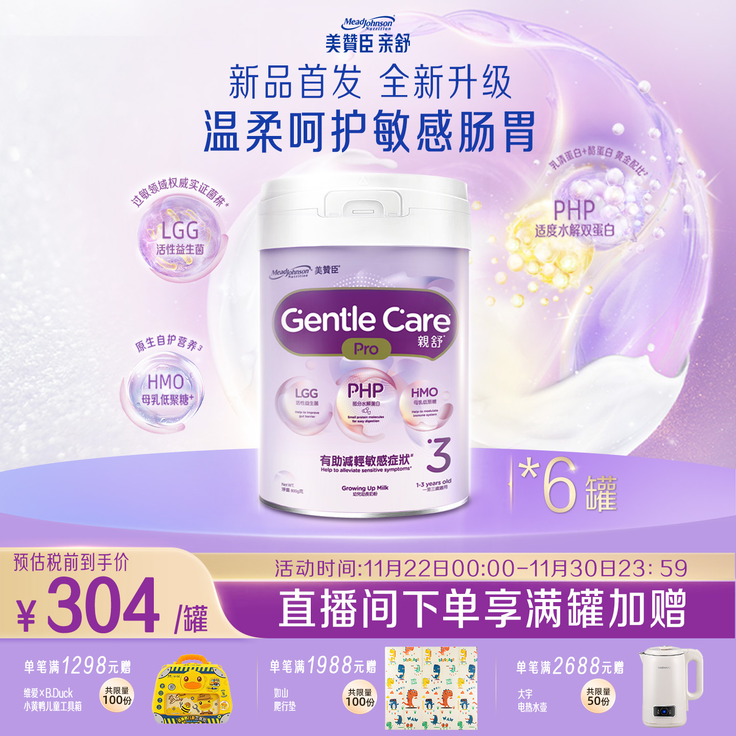 【新品首发】美赞臣原装港版亲舒Pro婴幼儿适度水解奶粉3段800g*6