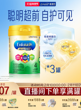 美赞臣港版智睿4段HMO儿童奶粉Neuropro 900g*3罐