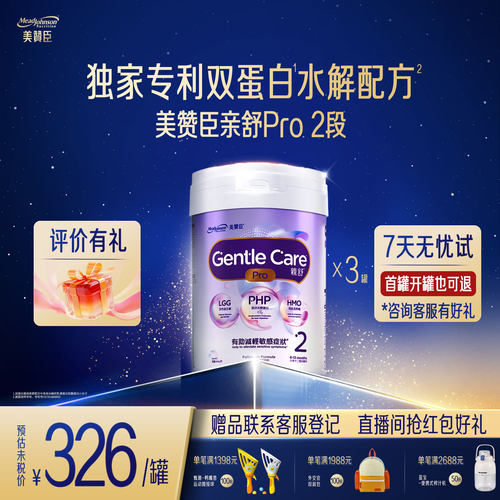 美赞臣是正品原装婴幼儿配方奶粉
