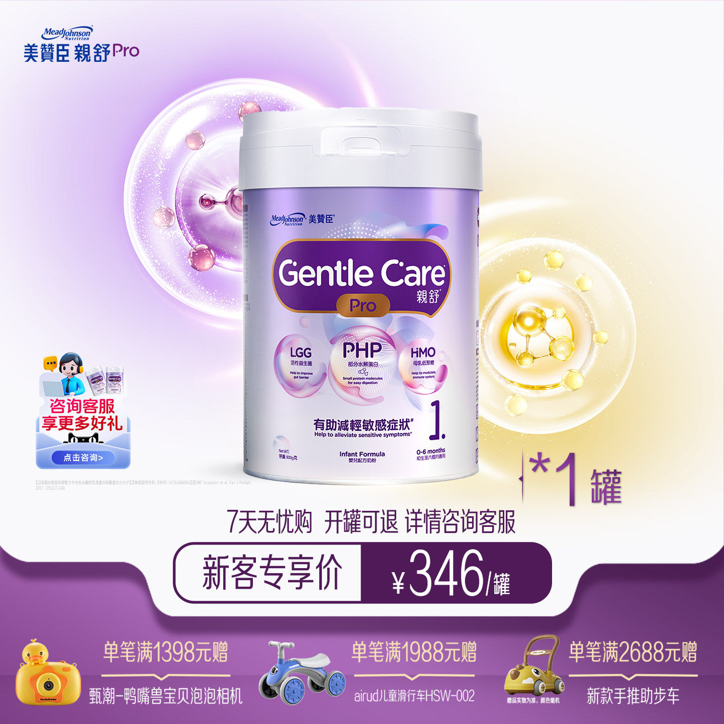【品牌新享】亲舒 Pro港版婴幼儿部分水解奶粉1段800g(0-6个月)