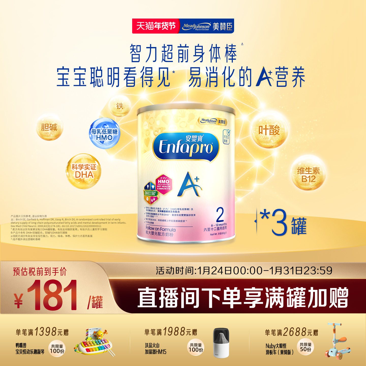 美赞臣原装正品荷兰进口港版A+婴幼儿配方奶粉2段850g*3罐装,婴童奶粉,婴幼儿牛奶粉,淘宝优惠券,粉丝福利购,淘宝优惠卷