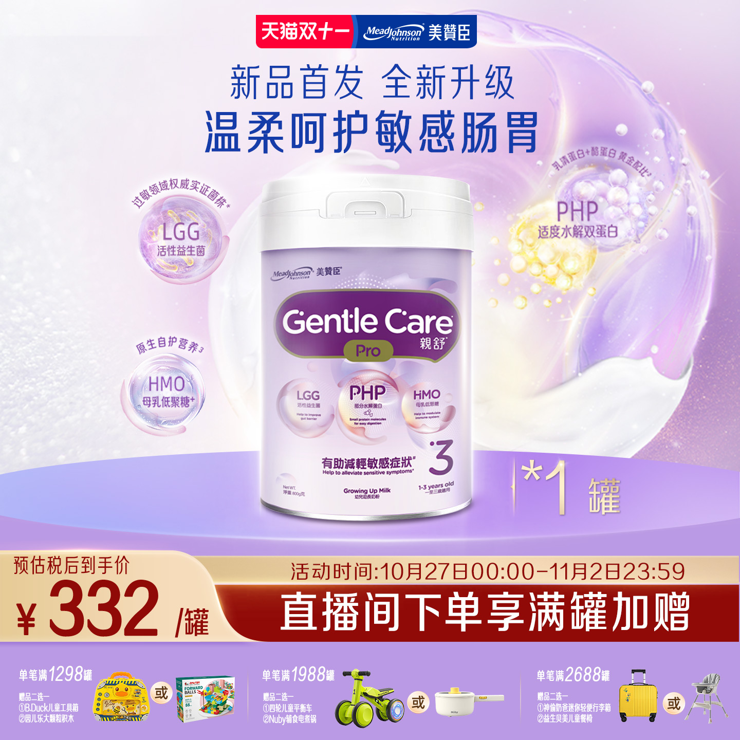 【新品首发】美赞臣原装港版亲舒Pro婴幼儿适度水解奶粉3段800g*1