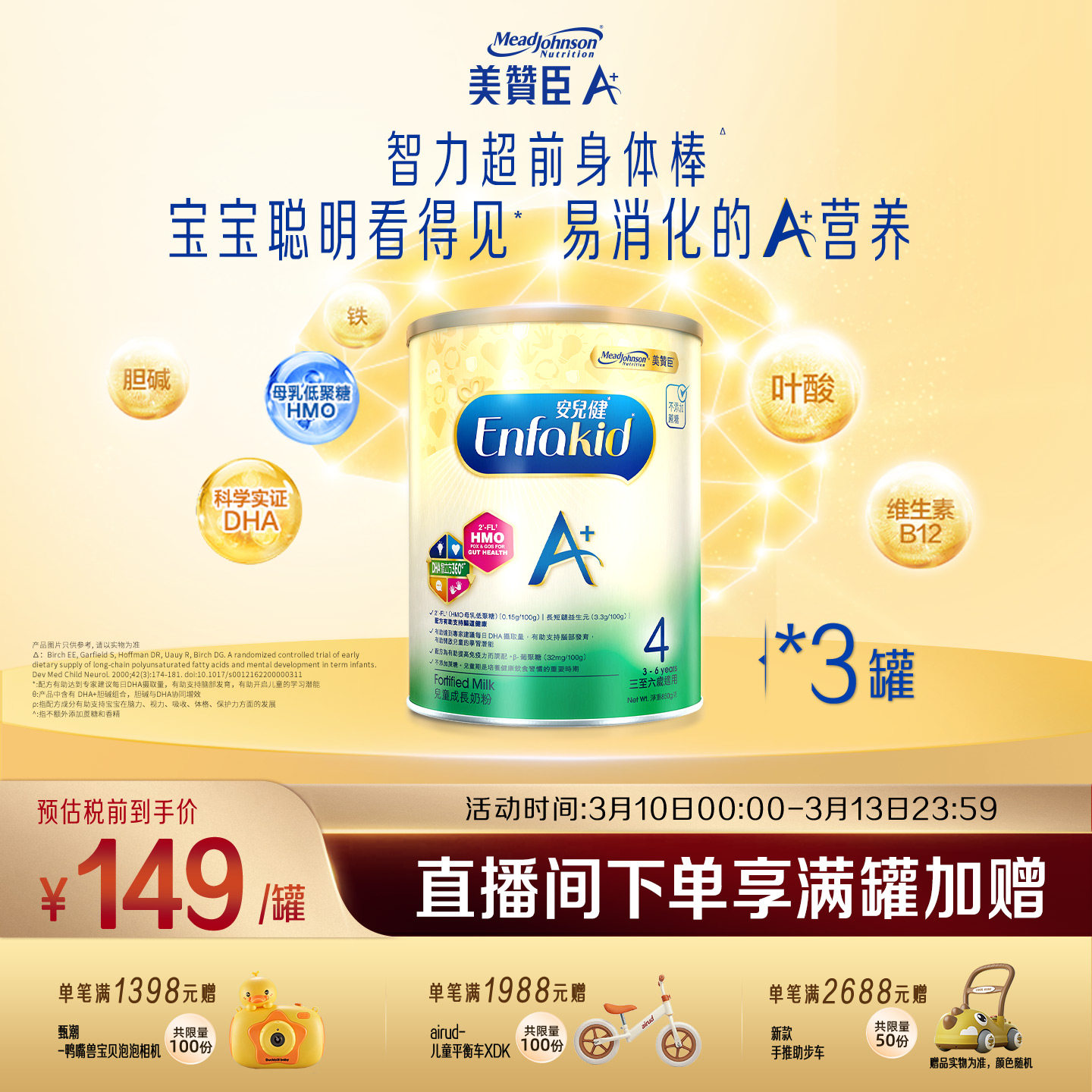 美赞臣原装进口港版enfa儿童奶粉A+4段(3-6岁)850g*3罐装