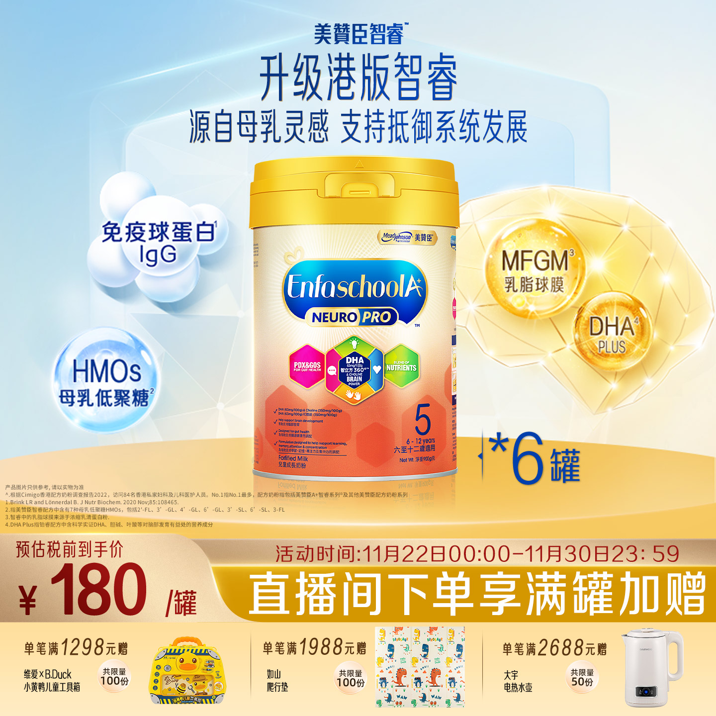 原装进口美赞臣智睿5段(6-12岁)HMO儿童奶粉Neuropro900g*6罐