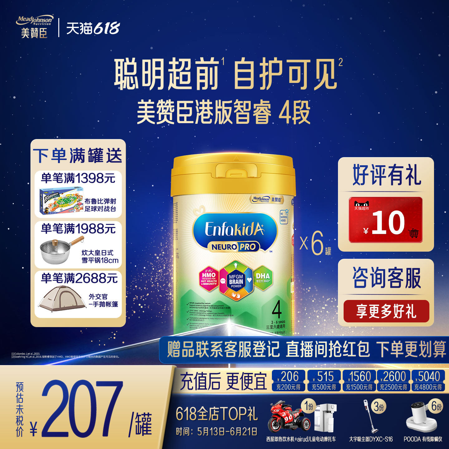 美赞臣港版智睿4段HMO儿童奶粉Neuropro 900g*6罐