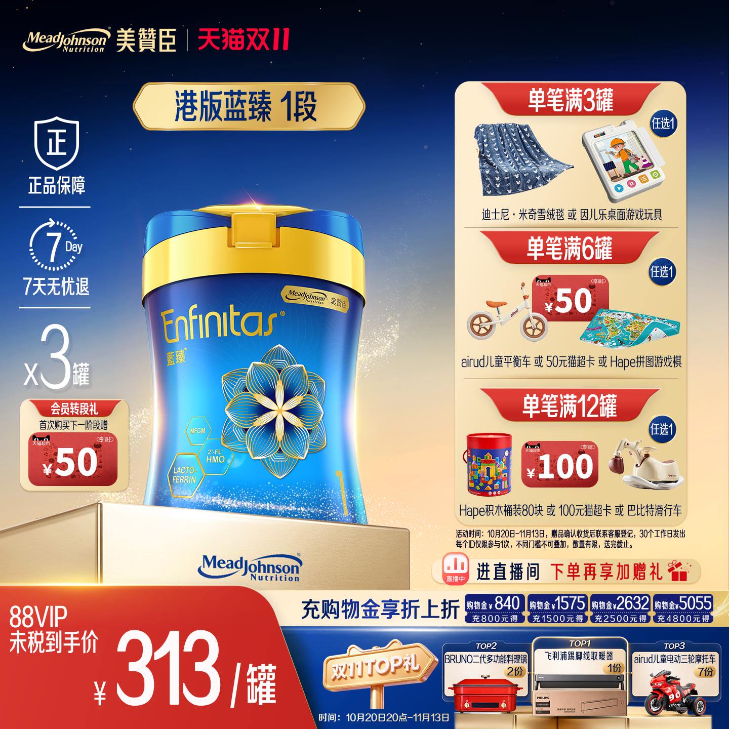美赞臣港版新蓝臻1段(0-6个月)HMO+乳铁蛋白婴幼儿奶粉820g*3