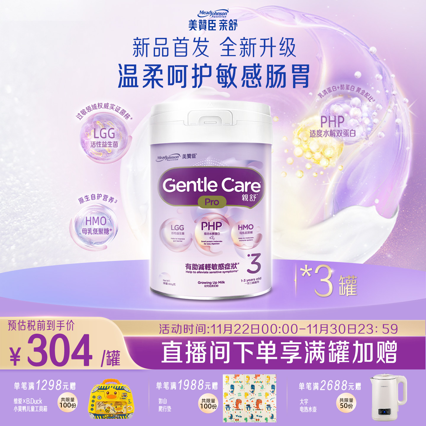 【新品首发】美赞臣原装港版亲舒Pro婴幼儿适度水解奶粉3段800g*3