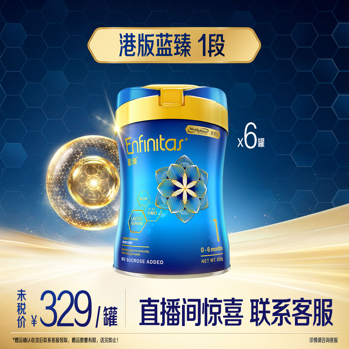 美赞臣港版新蓝臻1段(0-6个月)HMO+乳铁蛋白婴幼儿奶粉820g*6罐