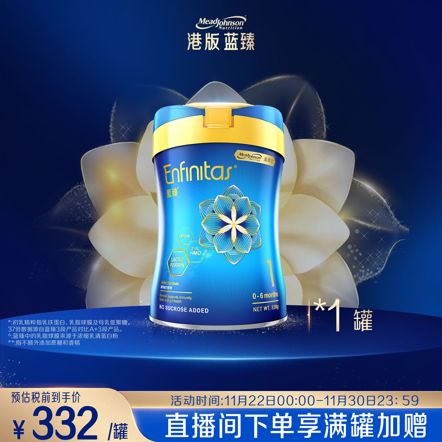 美赞臣港版新蓝臻1段(0-6个月)HMO+乳铁蛋白婴幼儿奶粉820g