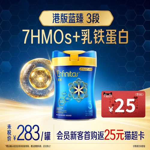 美赞臣蓝臻3段婴幼儿牛奶粉820g