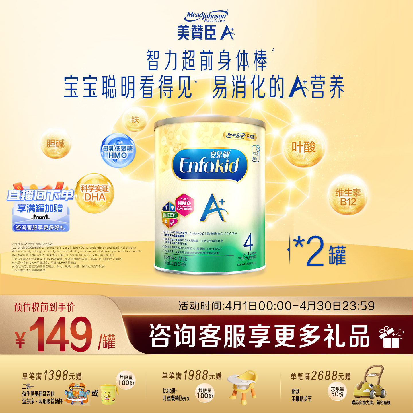 【新客专享】美赞臣原装进口港版enfa儿童奶粉A+4段3-6岁850g*2罐