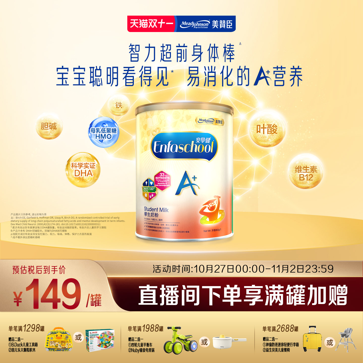 美赞臣原装港版A+儿童奶粉奶粉enfa5段A+(6-12岁)850g*1罐