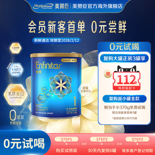 官方1段婴儿奶粉美赞臣