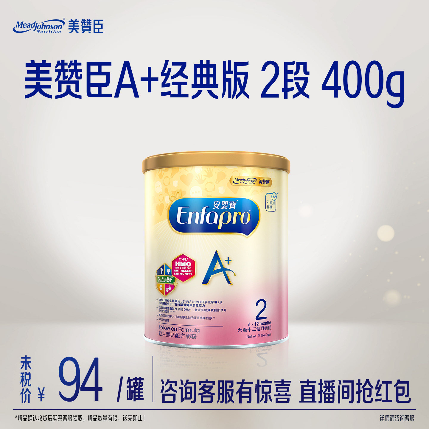 美赞臣荷兰原装进口A+婴幼儿奶粉港版A+2段400g*1罐