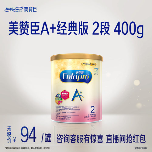 美赞臣港版A+2段400g小罐00