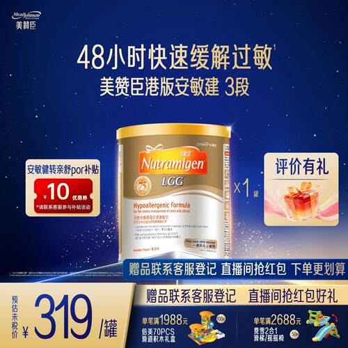 安敏健水解蛋白奶粉快速缓解过敏