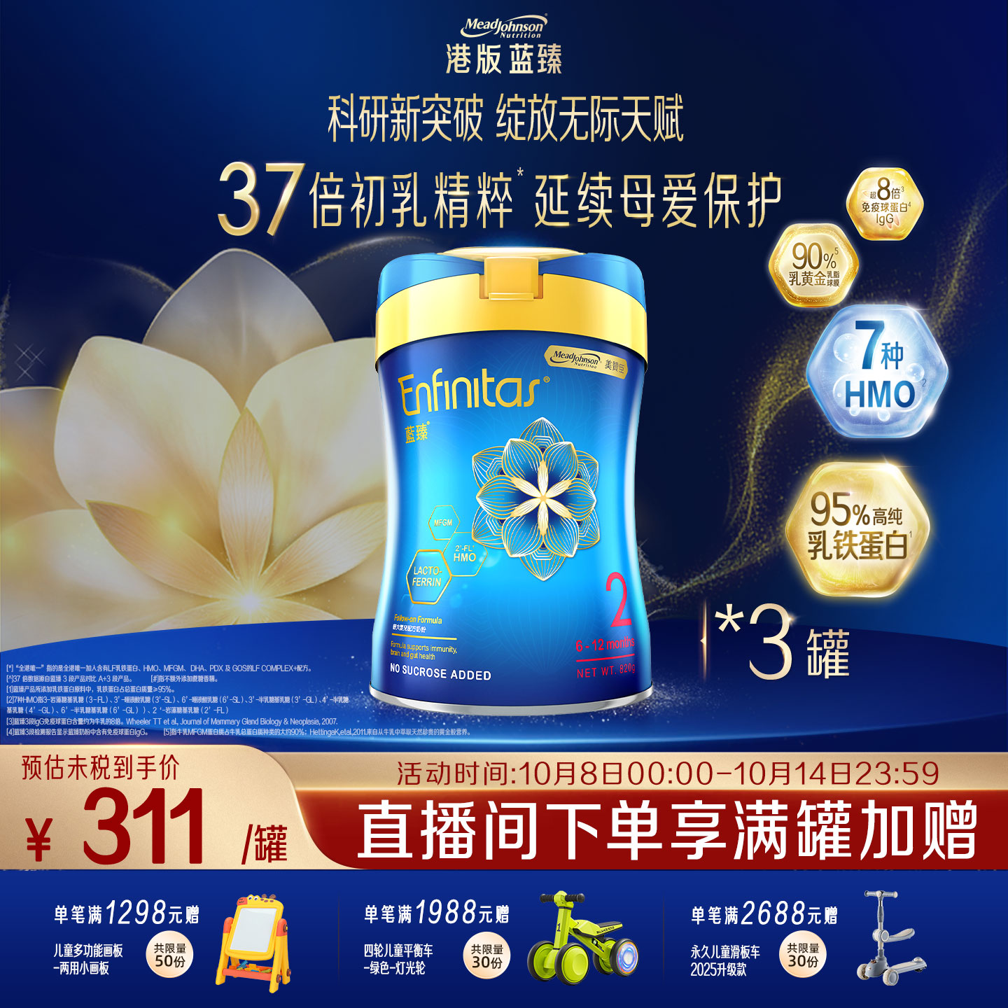 美赞臣荷兰进口港版蓝臻2段HMO+乳铁蛋白宝宝婴幼儿奶粉820g*3罐