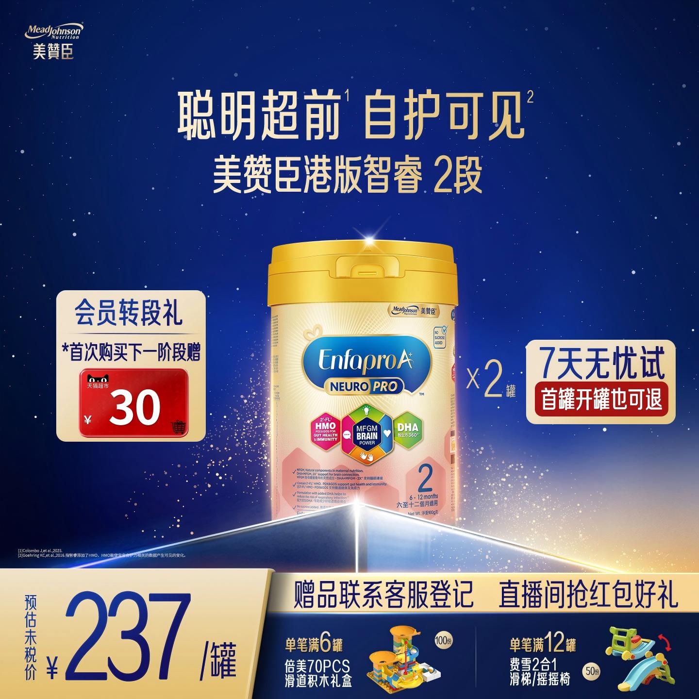 美赞臣港版进口6-12月智睿HMO婴幼儿配方奶粉Neuropro2段900g*3罐
