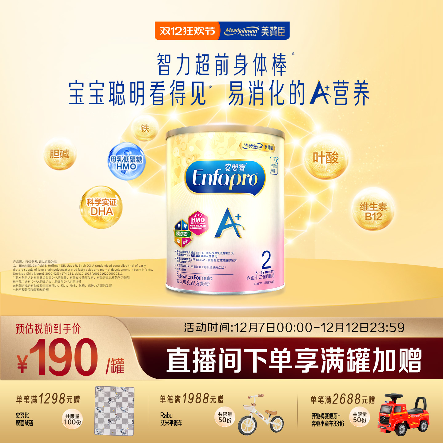 美赞臣进口原装婴幼儿配方奶粉A+2段850g*1罐装