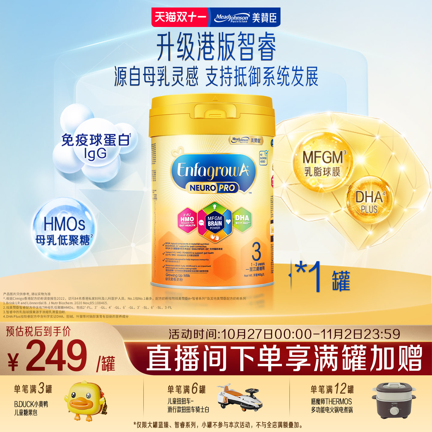 美赞臣港版智睿1-3岁HMO婴幼儿配方奶粉Neuropro3段900g1罐