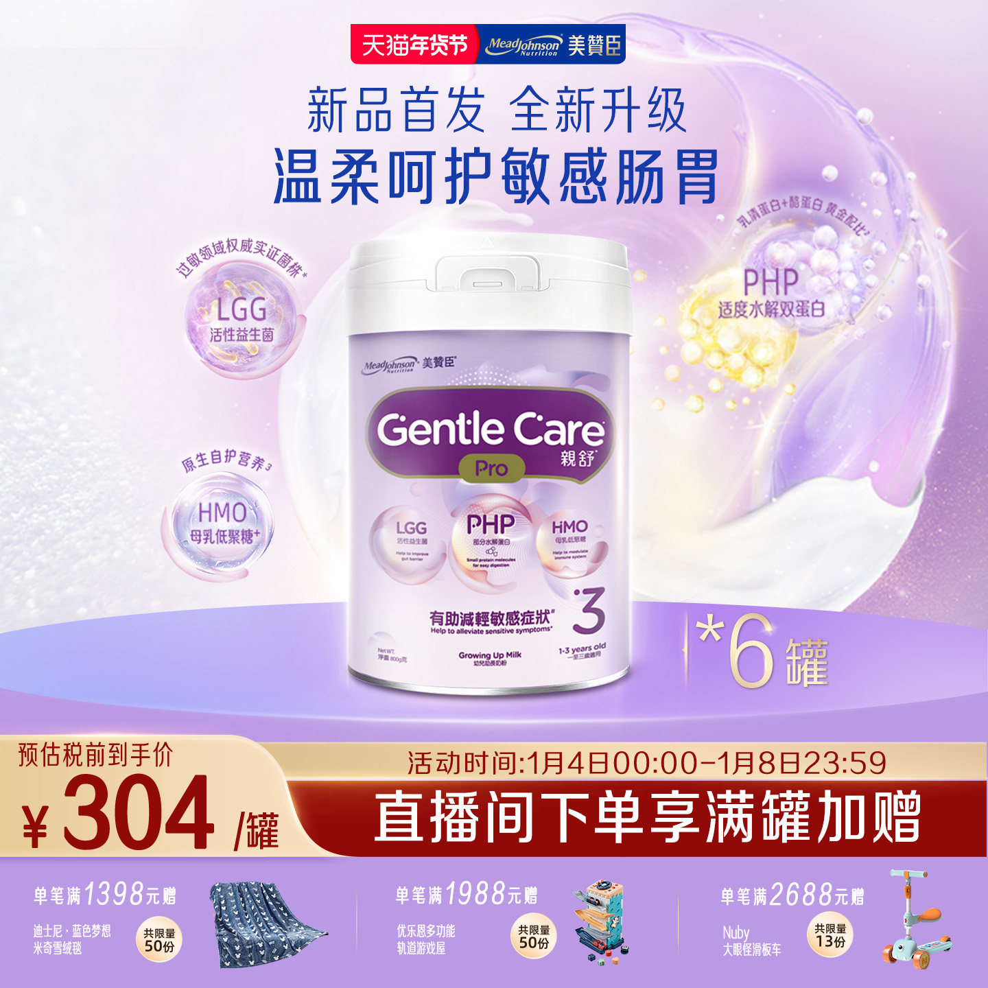 【新品首发】美赞臣原装港版亲舒Pro婴幼儿适度水解奶粉3段800g*6