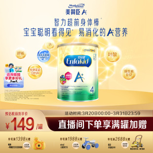4段 6岁 美赞臣原装 1罐装 enfa儿童奶粉A 850g 进口港版