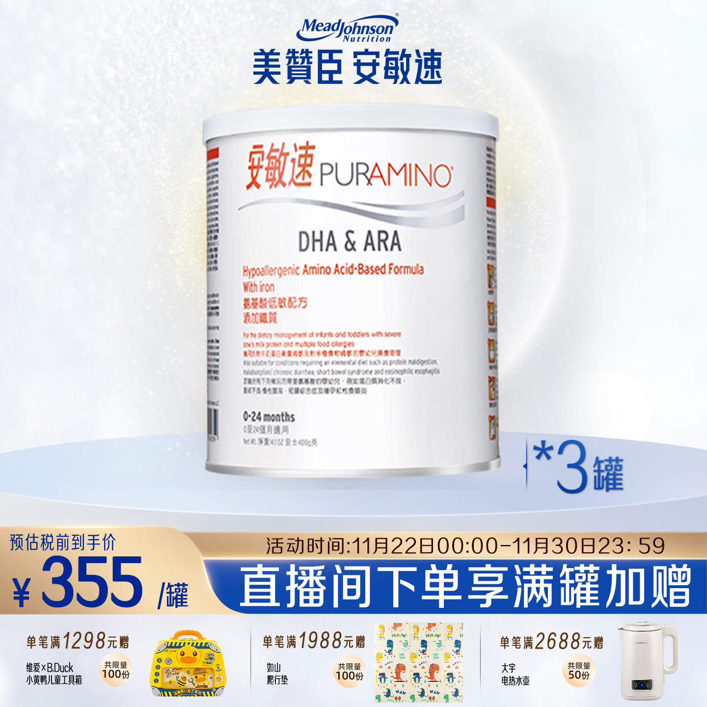 美赞臣安敏速氨基酸配方奶粉深度水解蛋白婴儿1段400g*3罐